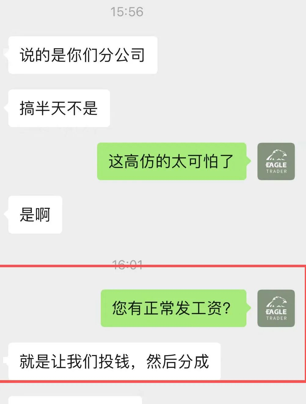 严正辟谣:天鹰量化并非EagleTrader分公司,相关宣传均为不实信息